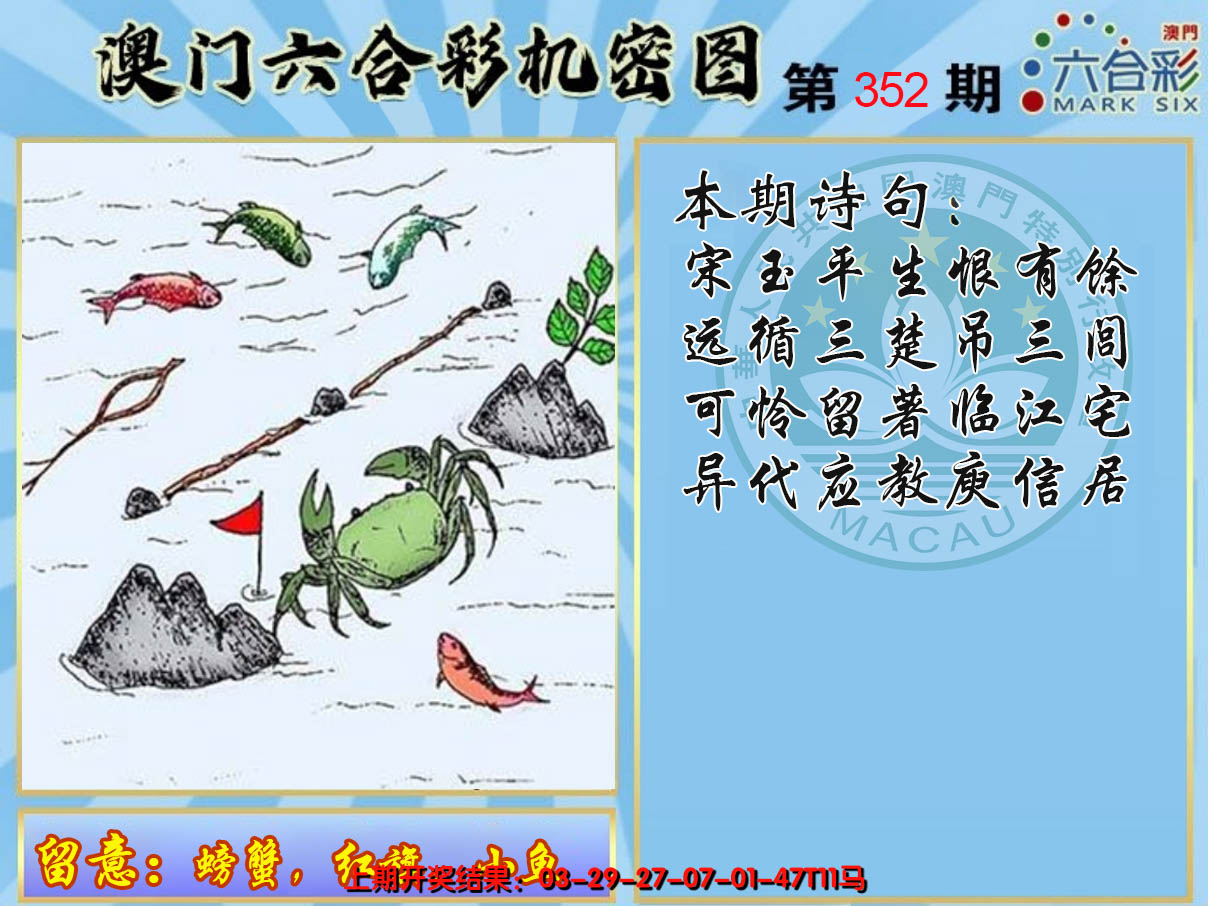2024352期机密图
