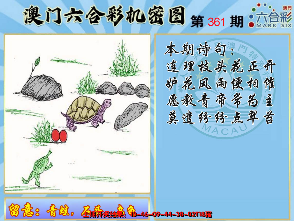 2024361期机密图