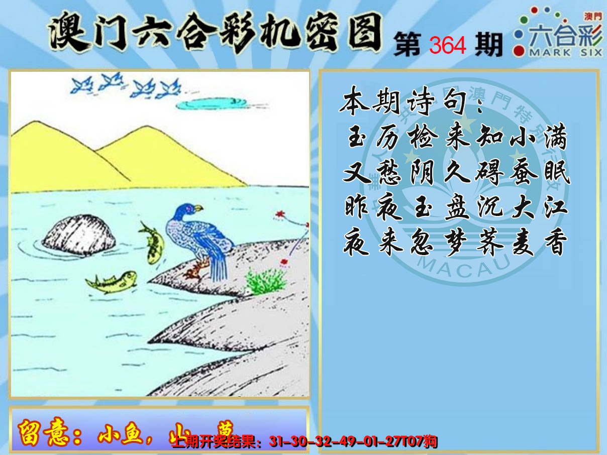 2024364期机密图
