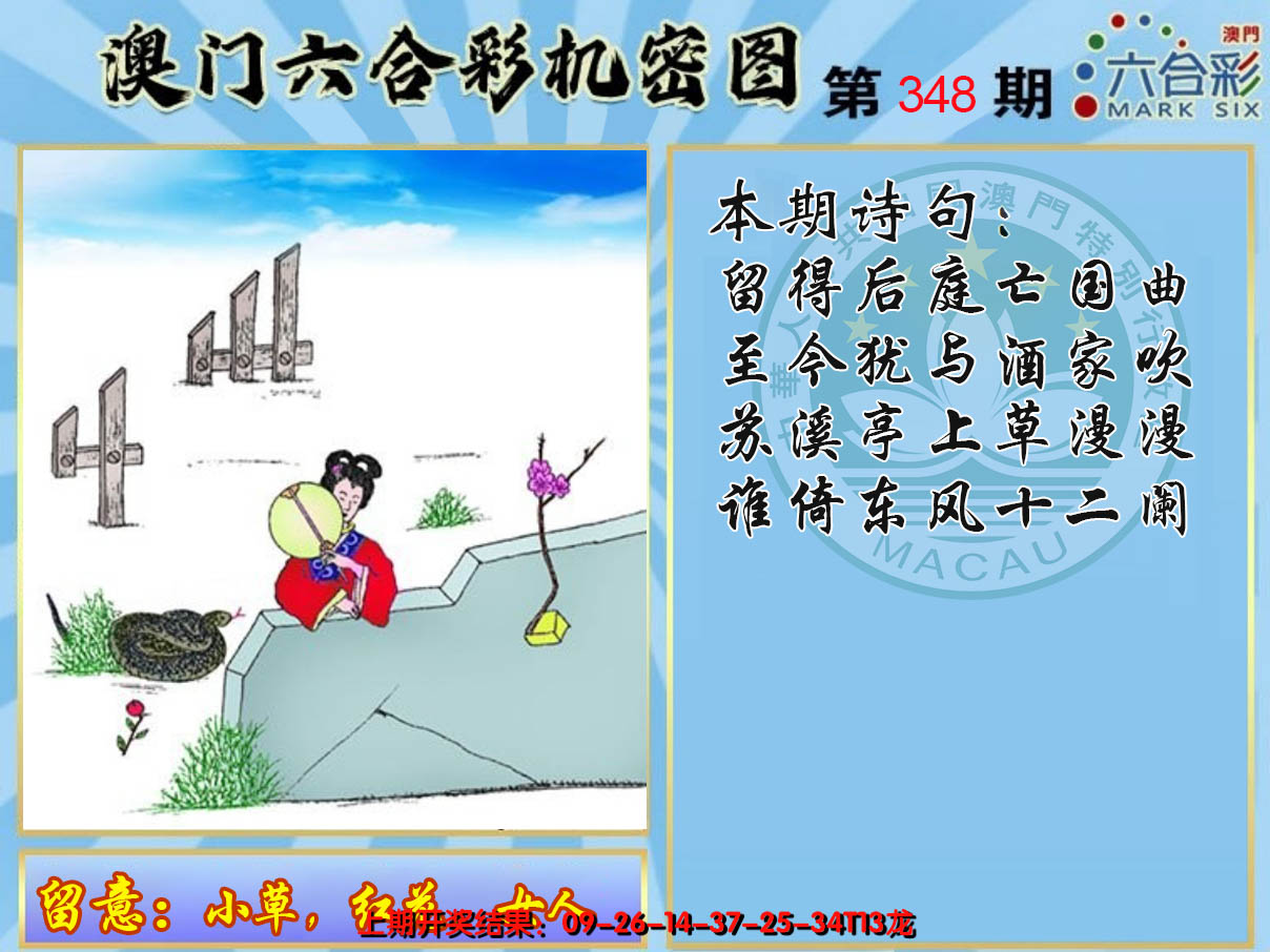 2024348期机密图