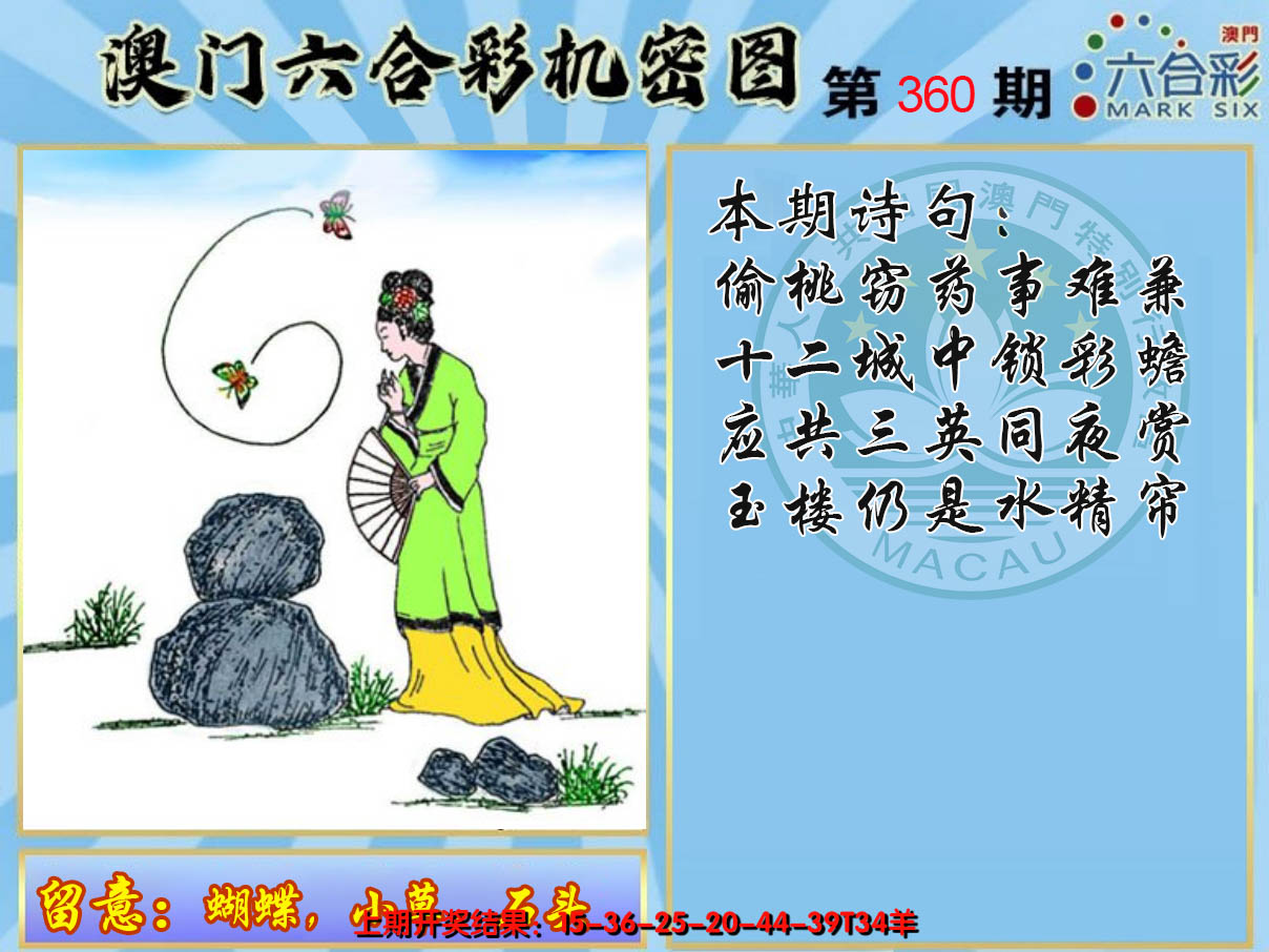 2024360期机密图