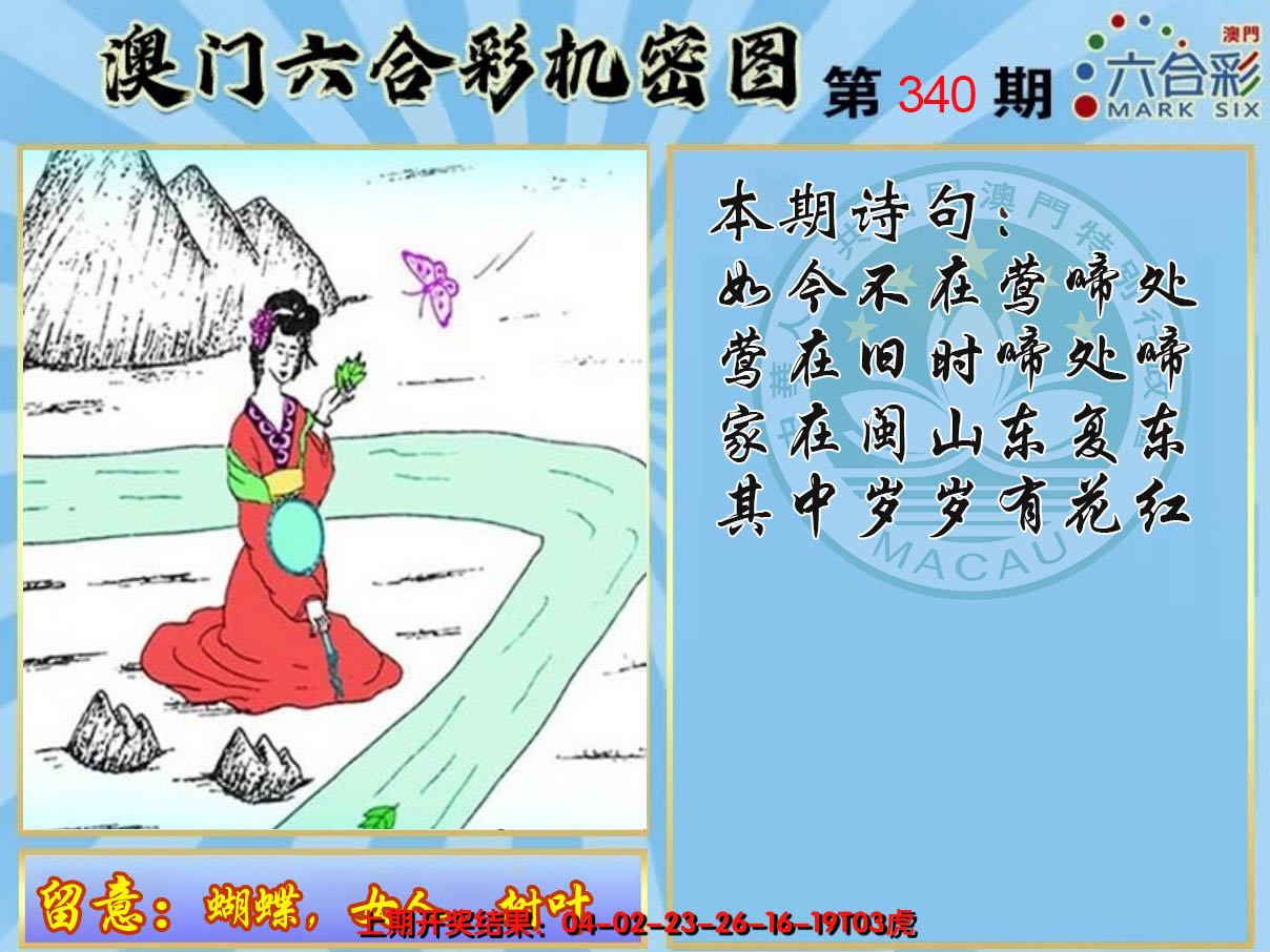 2024340期机密图