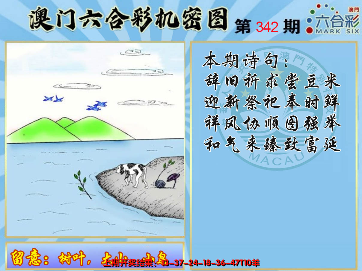 2024342期机密图
