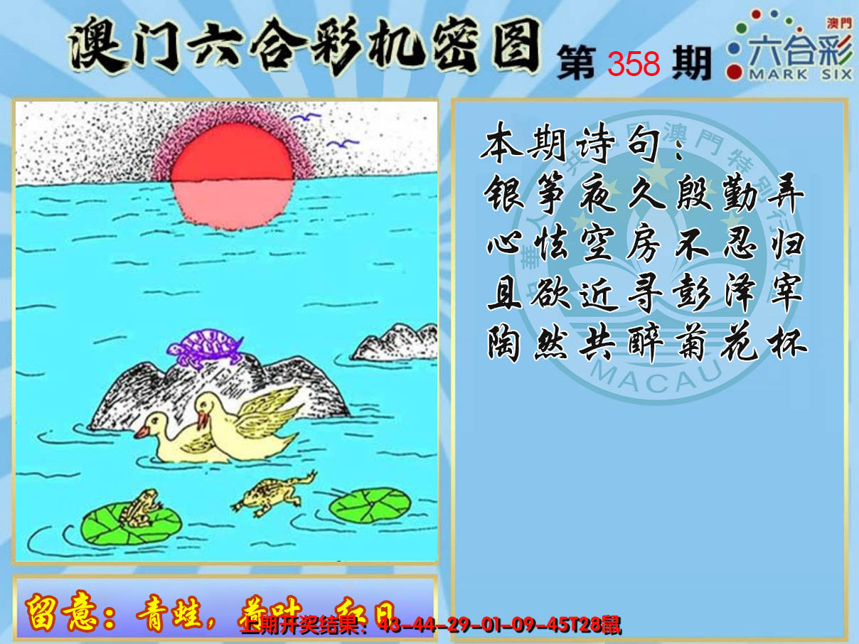 2024358期机密图