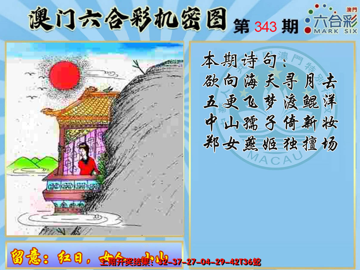 2024343期机密图