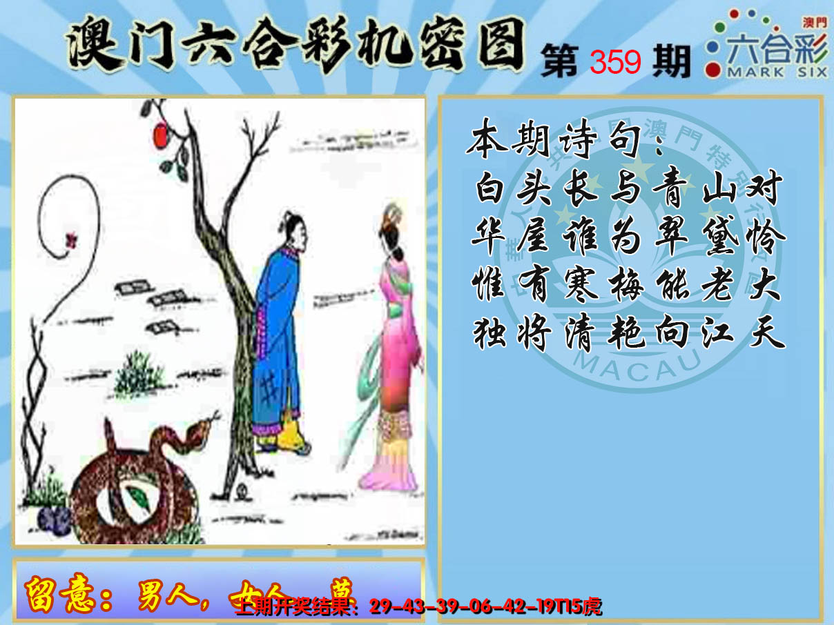 2024359期机密图