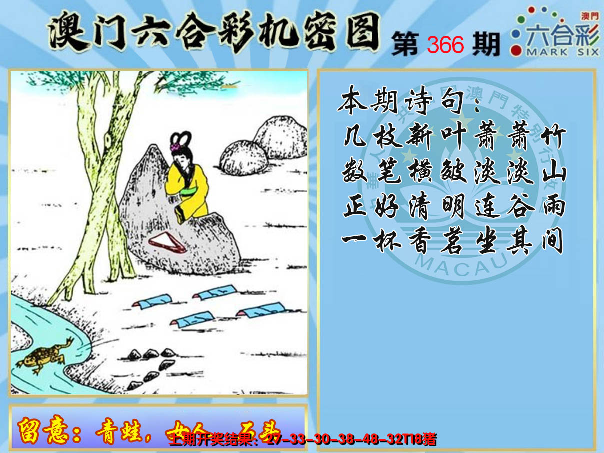 2024366期机密图