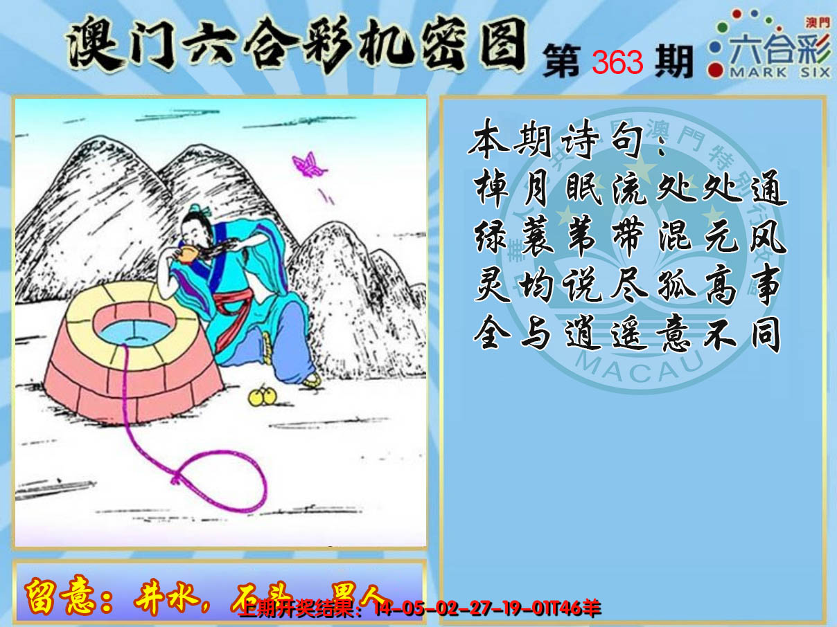 2024363期机密图