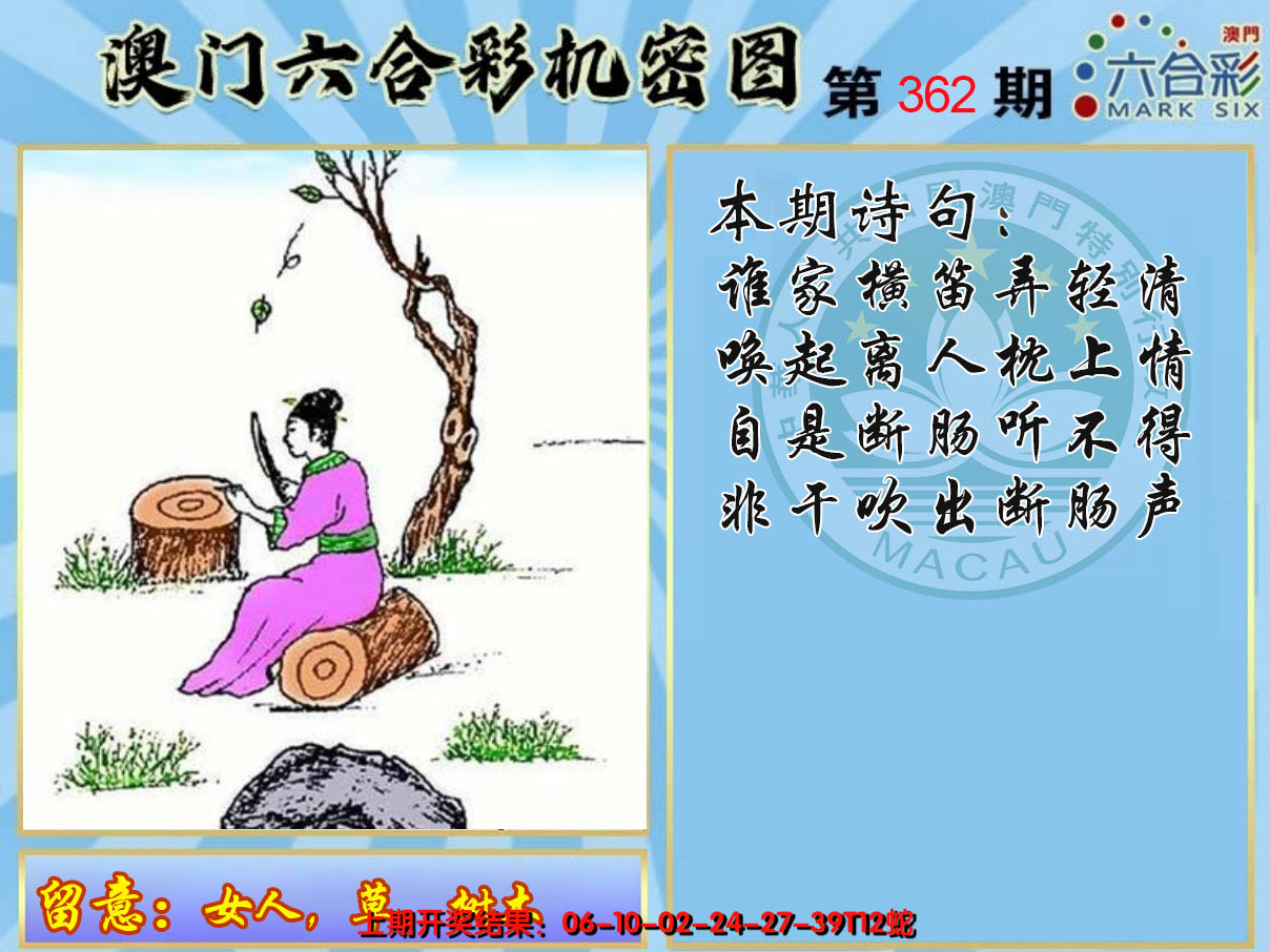 2024362期机密图