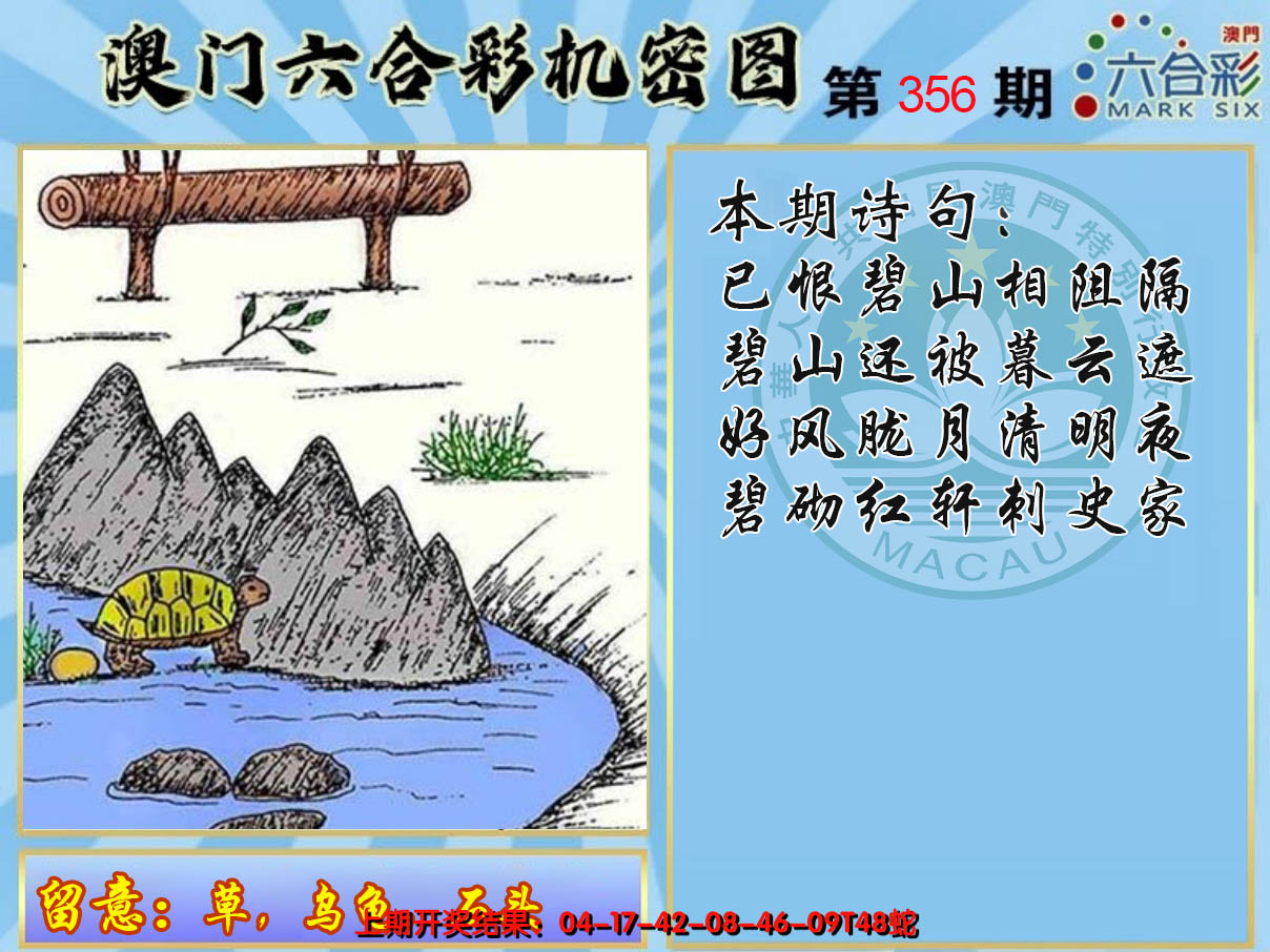 2024356期机密图
