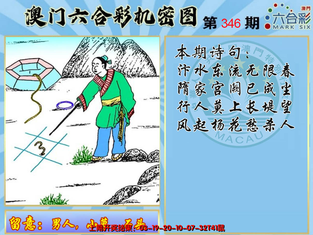 2024346期机密图