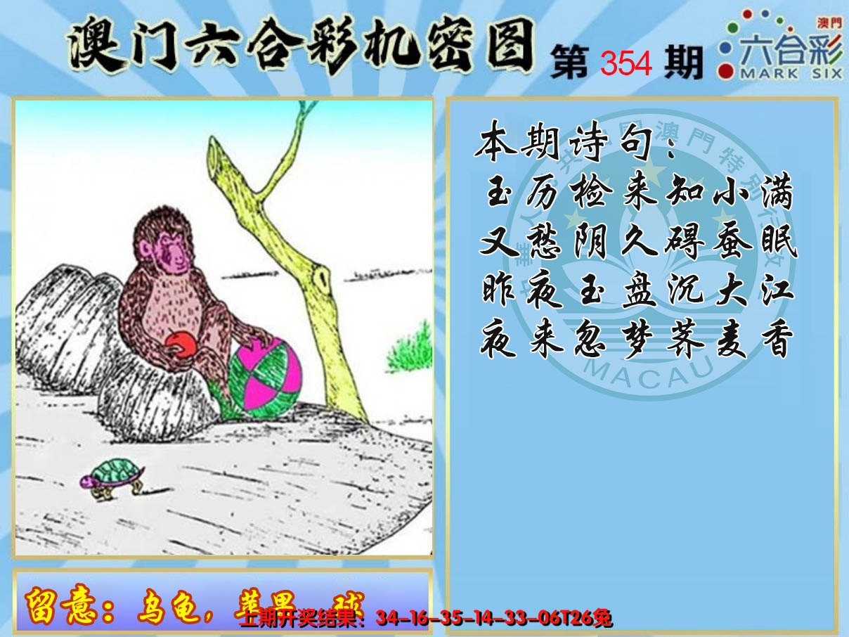 2024354期机密图