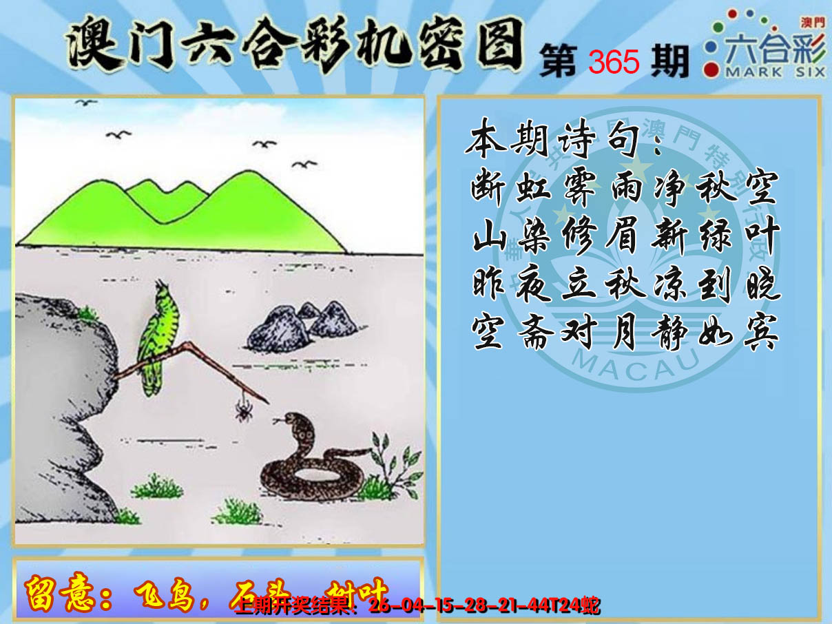 2024365期机密图