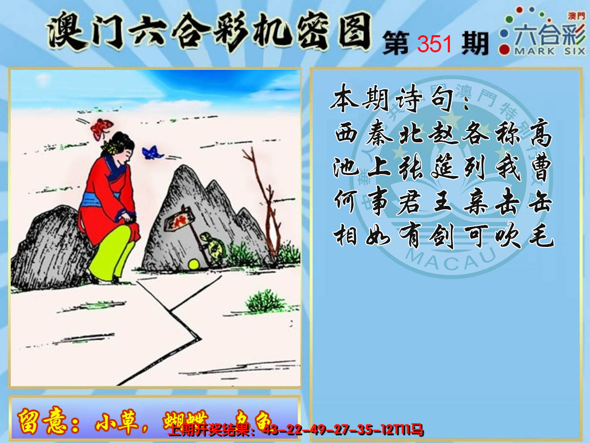 2024351期机密图