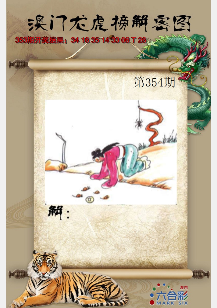 2024354期龙虎榜解密图