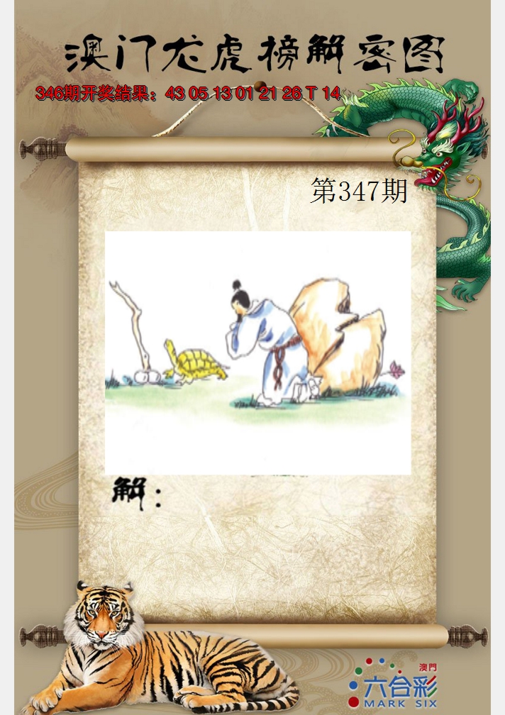 2024347期龙虎榜解密图