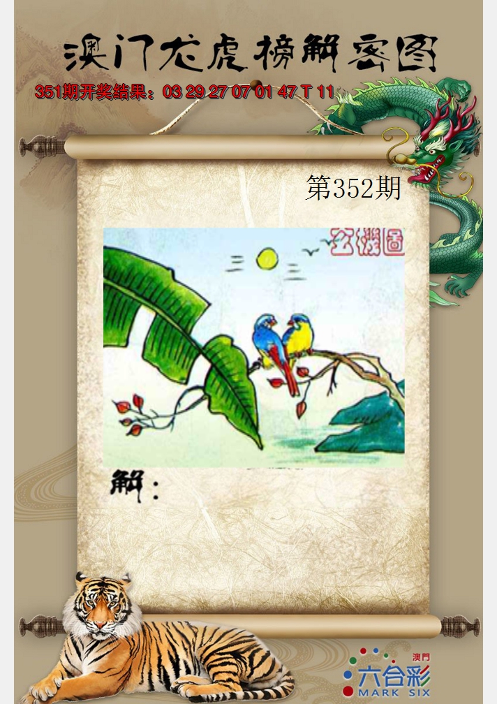 2024352期龙虎榜解密图