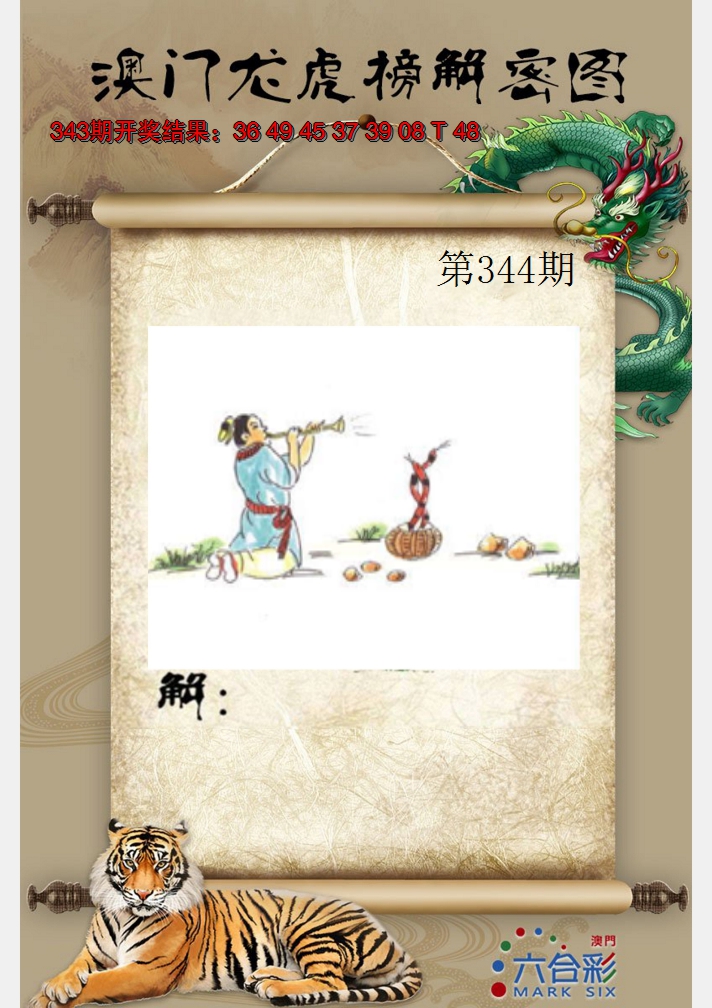 2024344期龙虎榜解密图