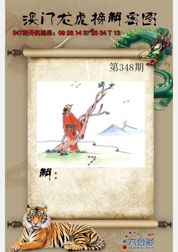2024348期龙虎榜解密图