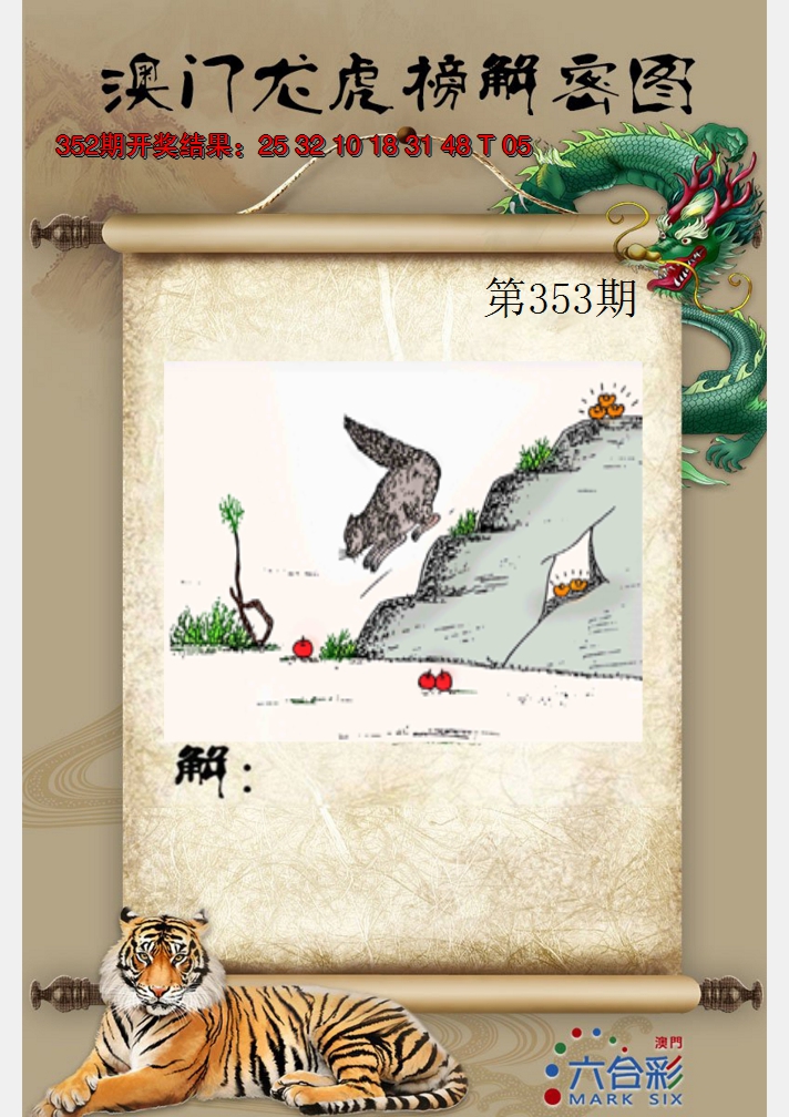 2024353期龙虎榜解密图