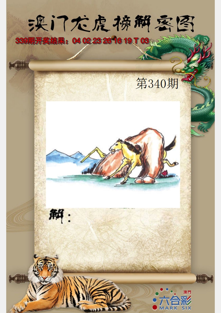 2024340期龙虎榜解密图