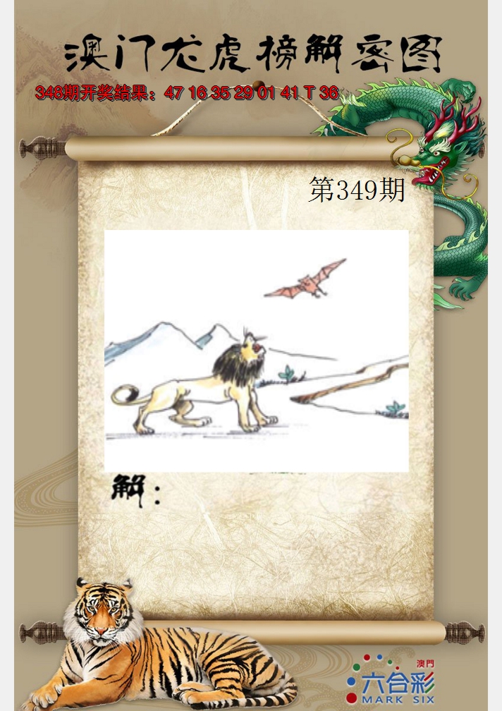 2024349期龙虎榜解密图