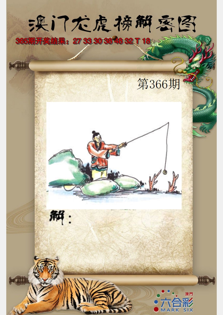 2024366期龙虎榜解密图
