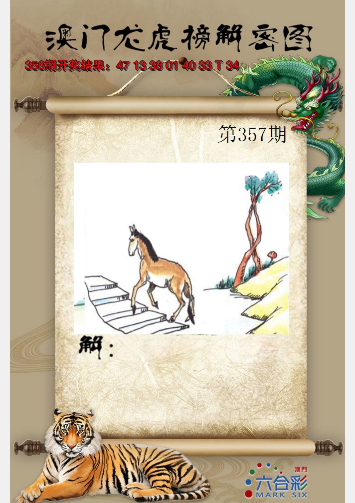 2024357期龙虎榜解密图