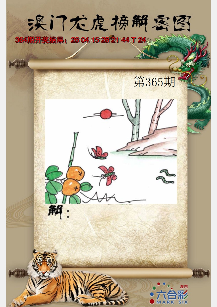 2024365期龙虎榜解密图