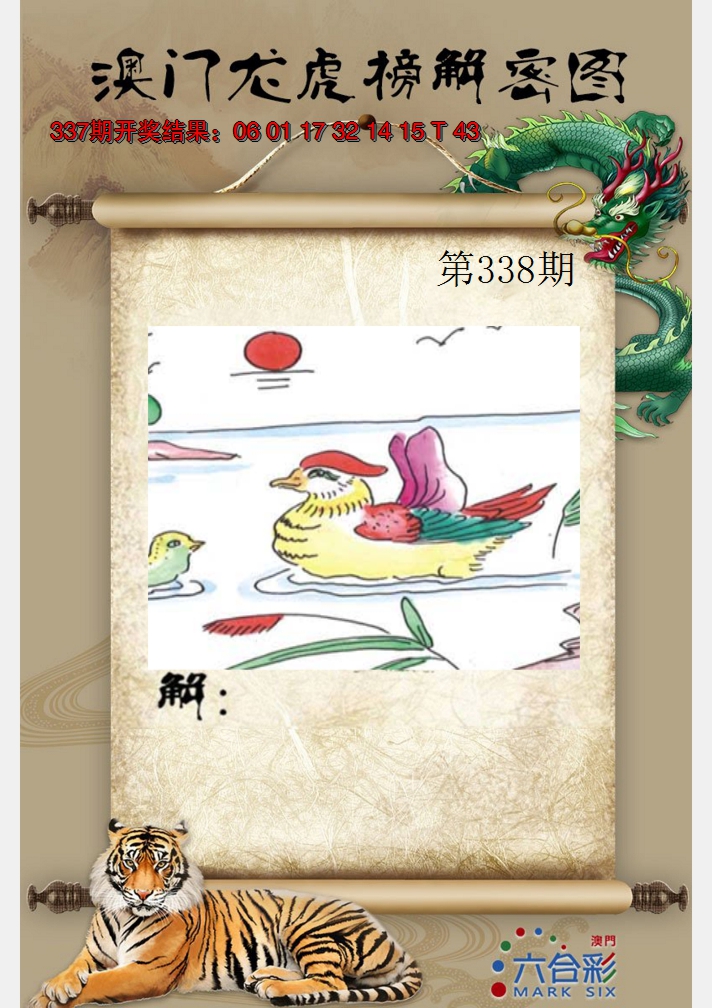 2024338期龙虎榜解密图