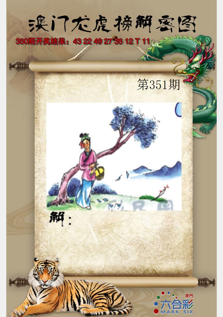 2024351期龙虎榜解密图
