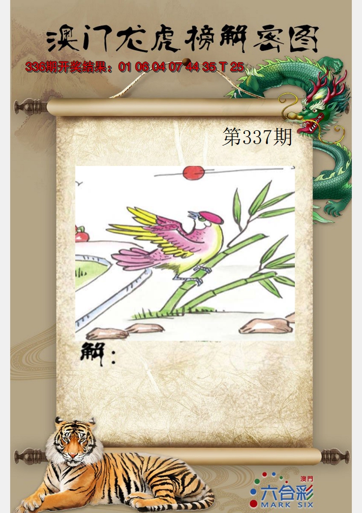 2024337期龙虎榜解密图