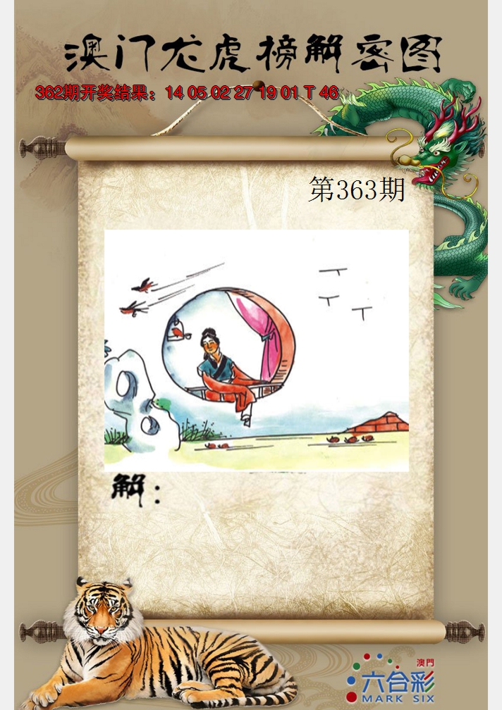 2024363期龙虎榜解密图
