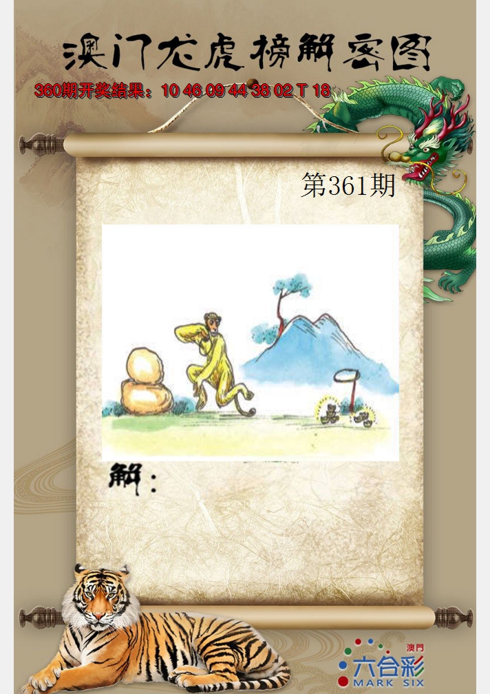 2024361期龙虎榜解密图