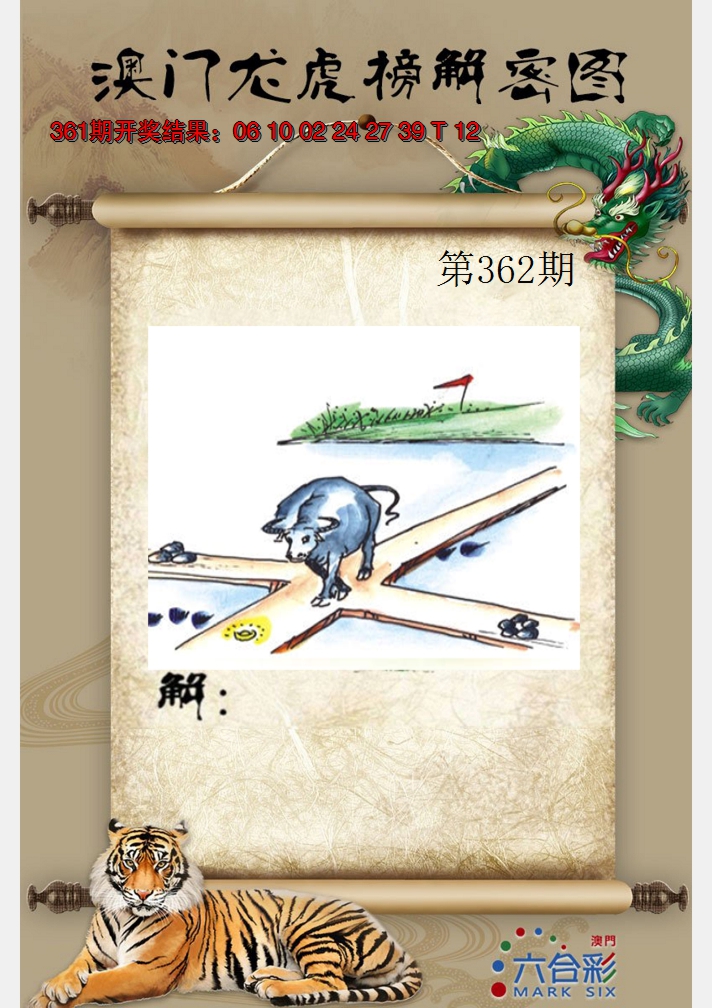 2024362期龙虎榜解密图