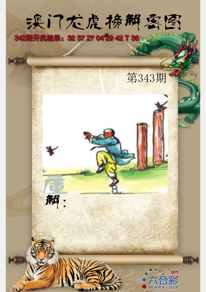 2024343期龙虎榜解密图