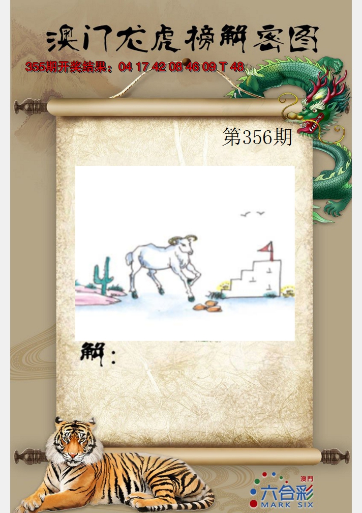 2024356期龙虎榜解密图