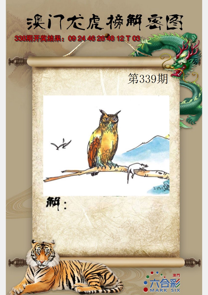 2024339期龙虎榜解密图