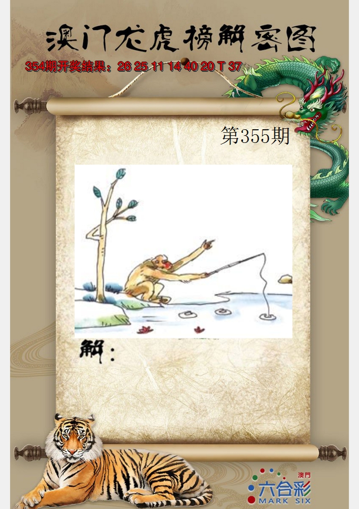 2024355期龙虎榜解密图