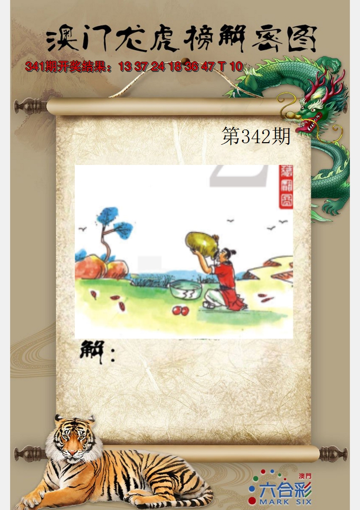 2024342期龙虎榜解密图