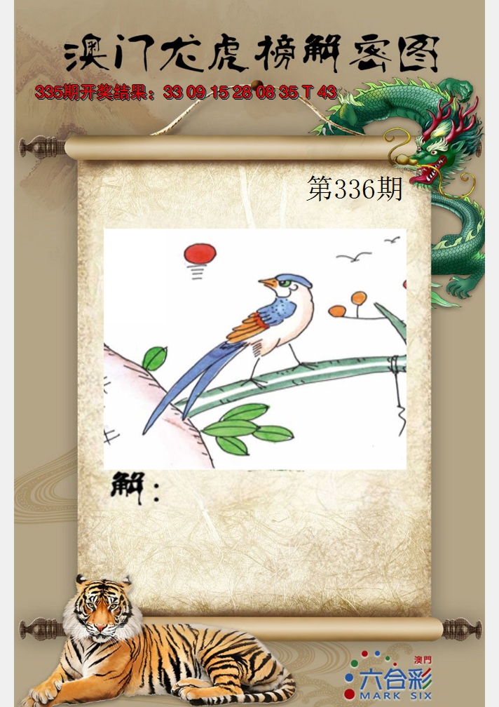 2024336期龙虎榜解密图