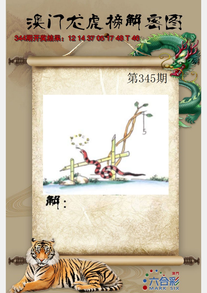 2024345期龙虎榜解密图