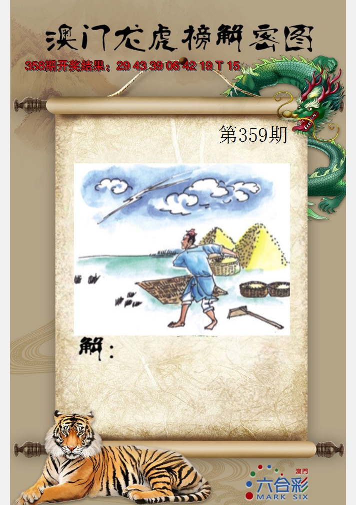 2024359期龙虎榜解密图