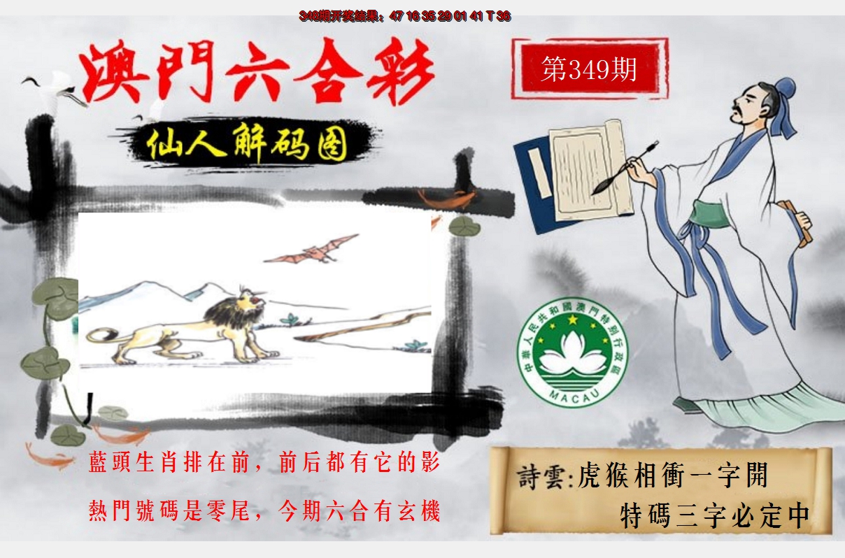 2024349期仙人解码图