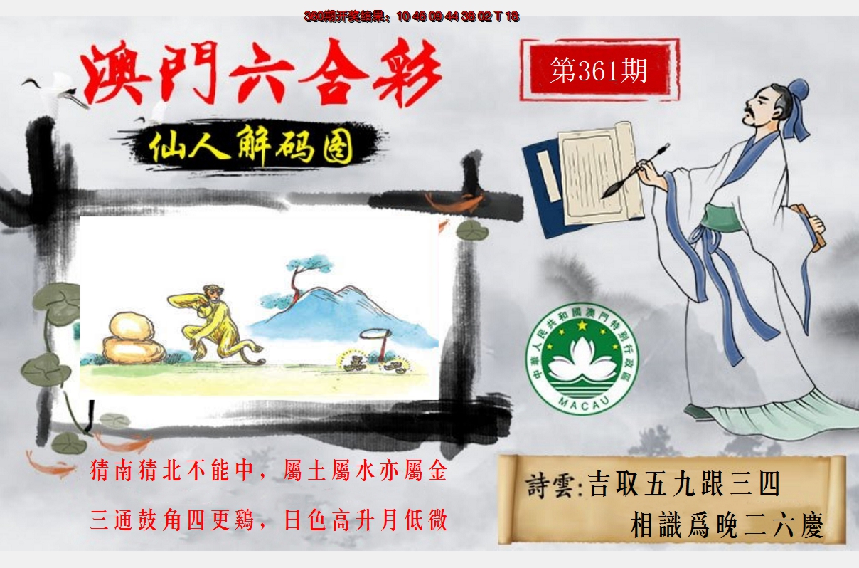 2024361期仙人解码图