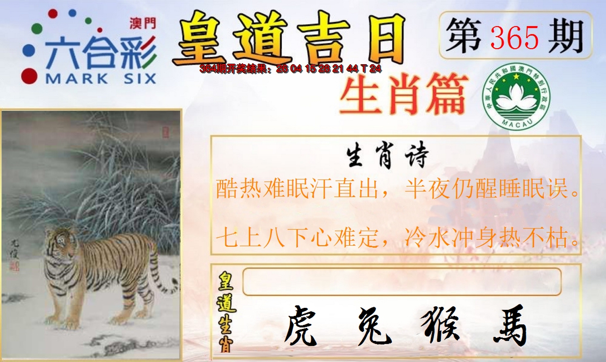 2024365期皇道吉日报