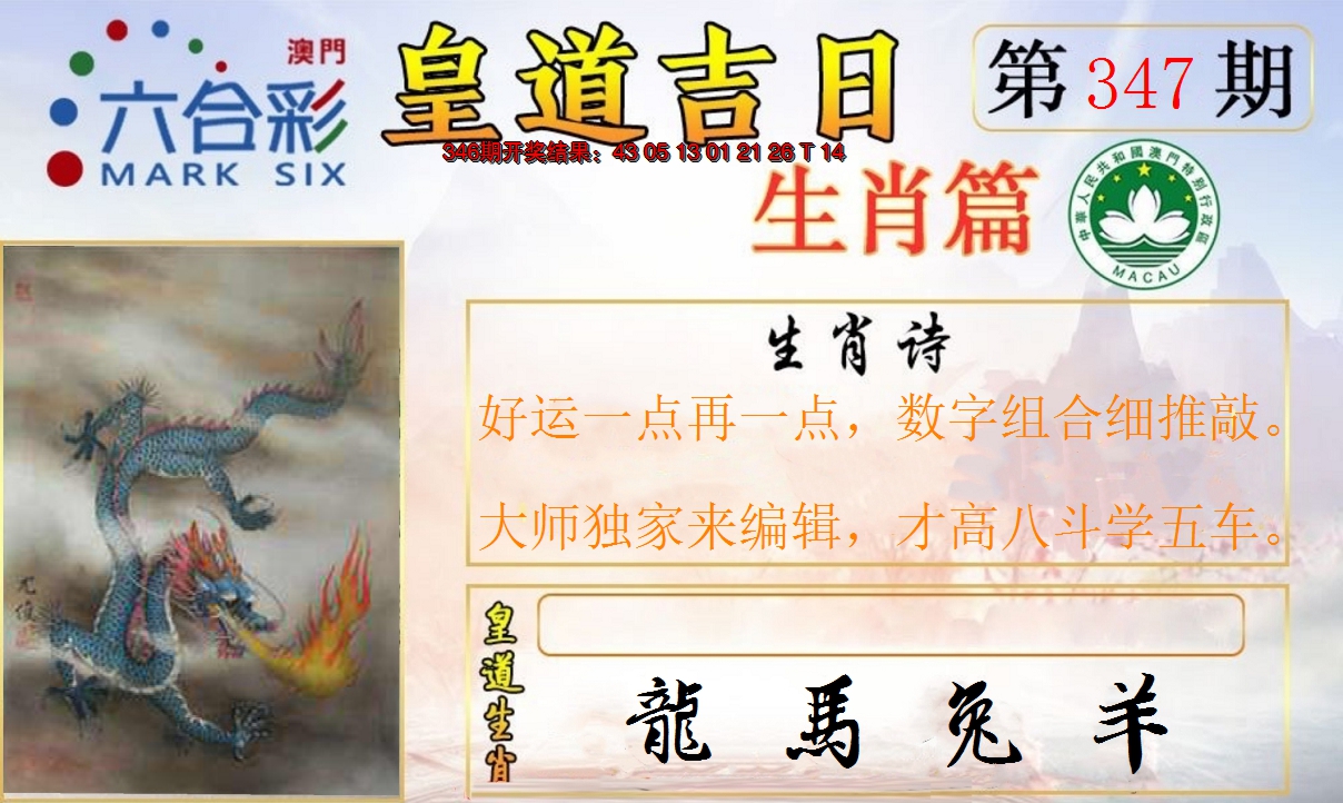 2024347期皇道吉日报