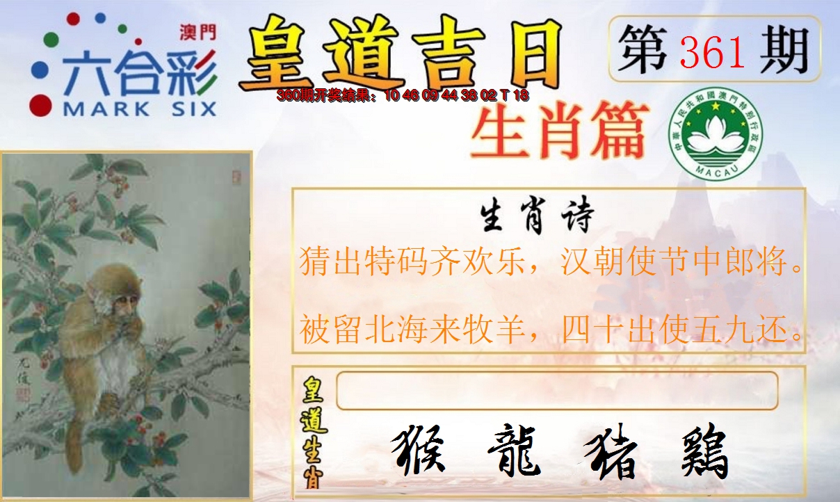 2024361期皇道吉日报