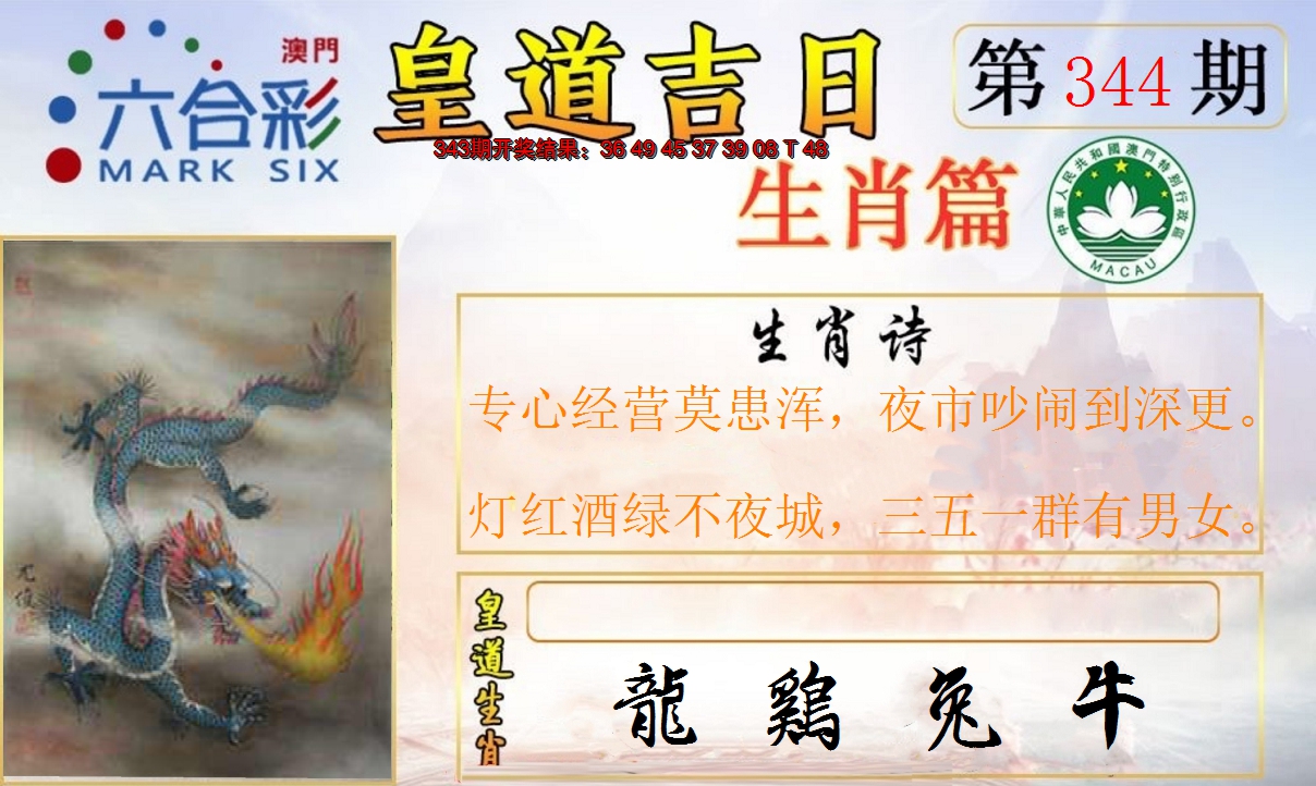 2024344期皇道吉日报