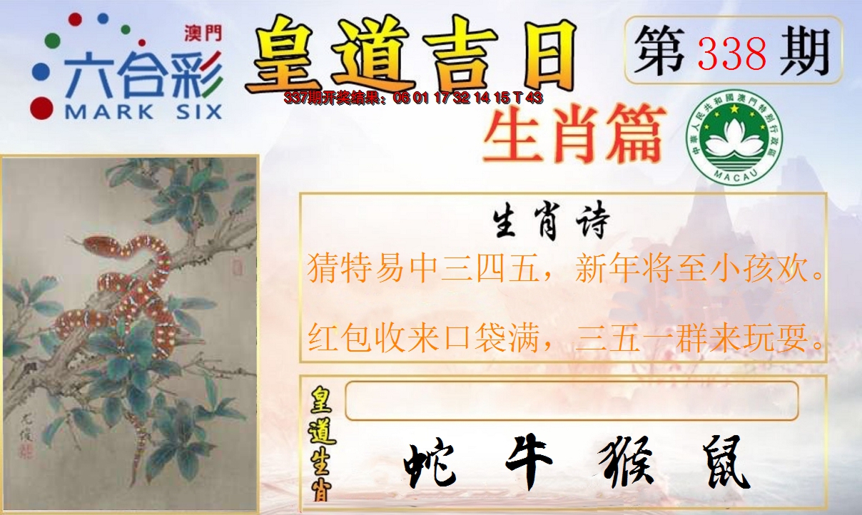 2024338期皇道吉日报